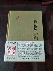 桃花扇