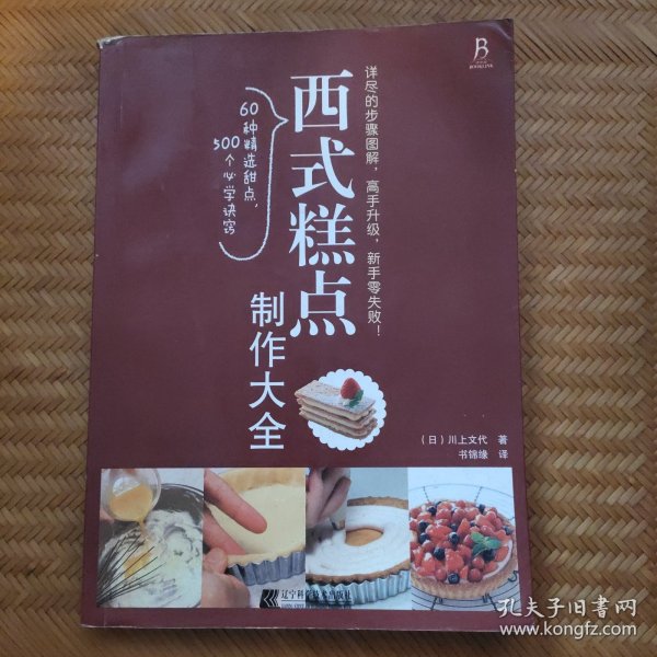 西式糕点制作大全