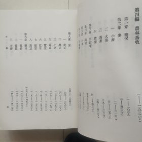 民国山西实业志（有中下2册）