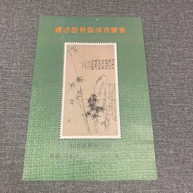 郑板桥画竹 纪念张