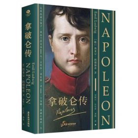 拿破仑传：无删减版