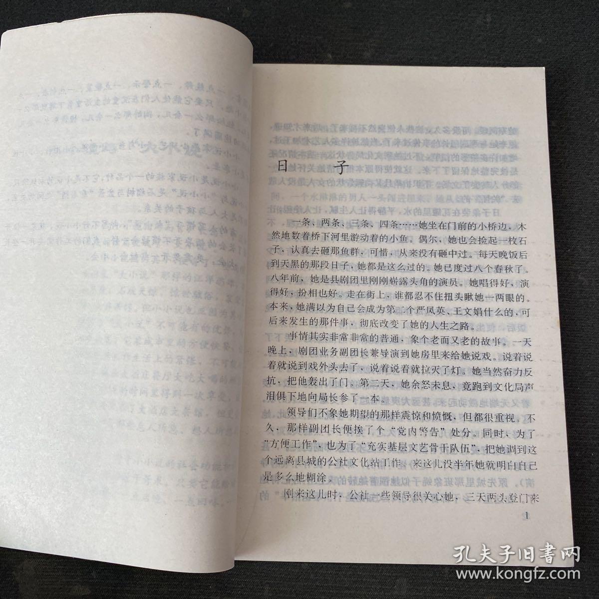 中国当代小小说作家丛书 第一集—别说再见