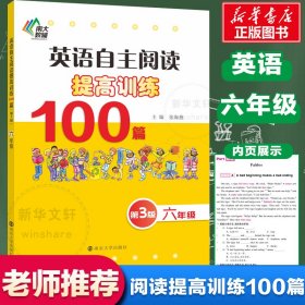 英语自主阅读提高训练100篇 6年级 第3版