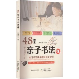 48堂亲子书法课