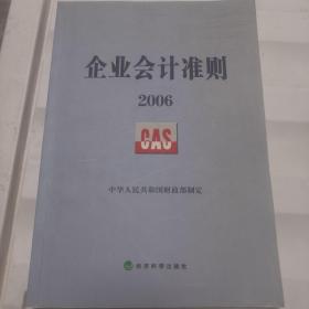 企业会计准则2006