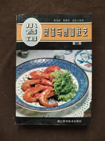 小餐馆菜谱与烹调技艺