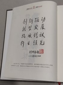 湘益茯茶 史志 1958~2018 湖南省益阳茶厂有限公司史志编委会