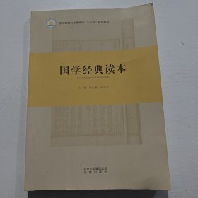国学经典