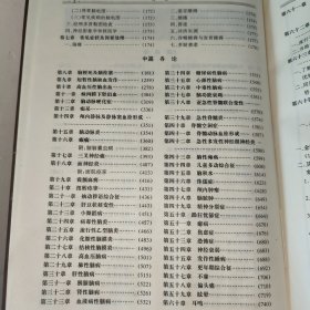 中风脑病诊疗全书