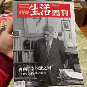 三联生活周刊:再问李约瑟之问2020年第46期.