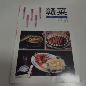 赣菜