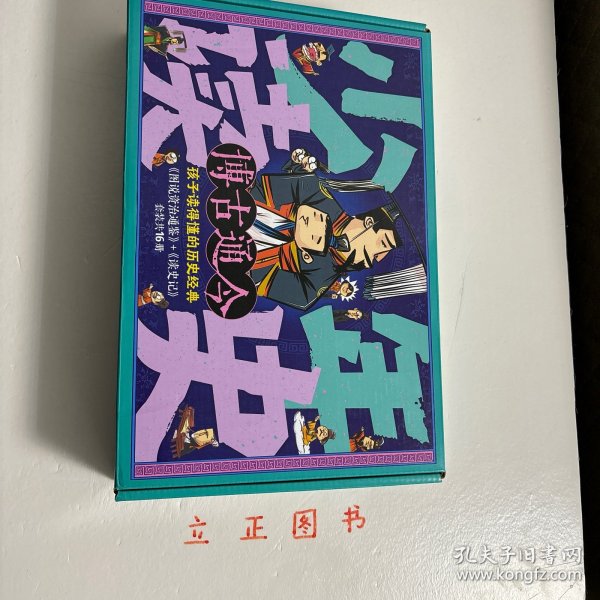 读史记 少年漫画大语文历史入门 彩图版全8册