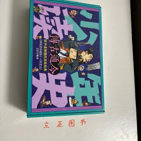 读史记 少年漫画大语文历史入门 彩图版全8册