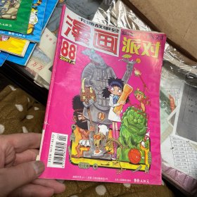 卡通故事会漫画派对（88