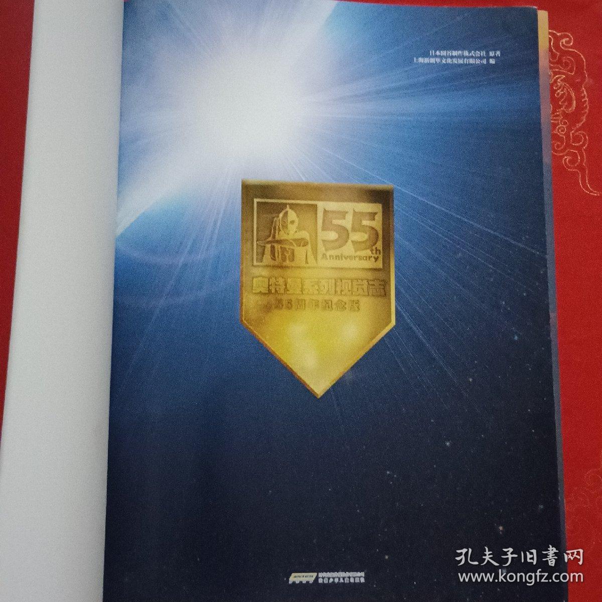 奥特曼系列 视觉志:55周年纪念