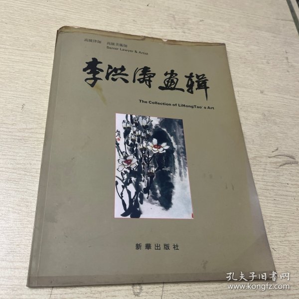 中华经典诵读教材：礼记选