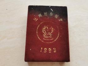 1993年河北省三河建市纪念章  原盒装  外面金色  材质不明 直径6厘米 品相如图