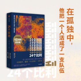 24个比利