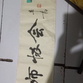 章节，原名张杰，1933年出生，为江苏宝应人。自1949年参加工作以来，多年来供职教育、文化、出版部门。国家一级美术师，原任江苏美术出版社副总编辑、中国书法家协会理事、江苏省书法家协会副主席兼秘书长、江苏省楹联研究会副会长，书法作品多次参加国内外重大书展，被收入各种选集出版。书法一幅22×135纸本软片，保真包退。