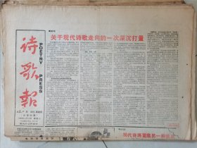 诗歌报（1988~1989共34份）诗歌报函授版（1989共7份）大众美术报（1988∽1989共67份）作家生活报（1988~1989共48份）现代人报（1994共4份，缺5~8版）南方都市报（1995年3月30日创刊号，头版缺一角）