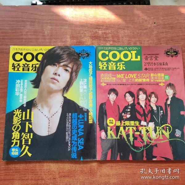 COOL 轻音乐2011年 3、5期