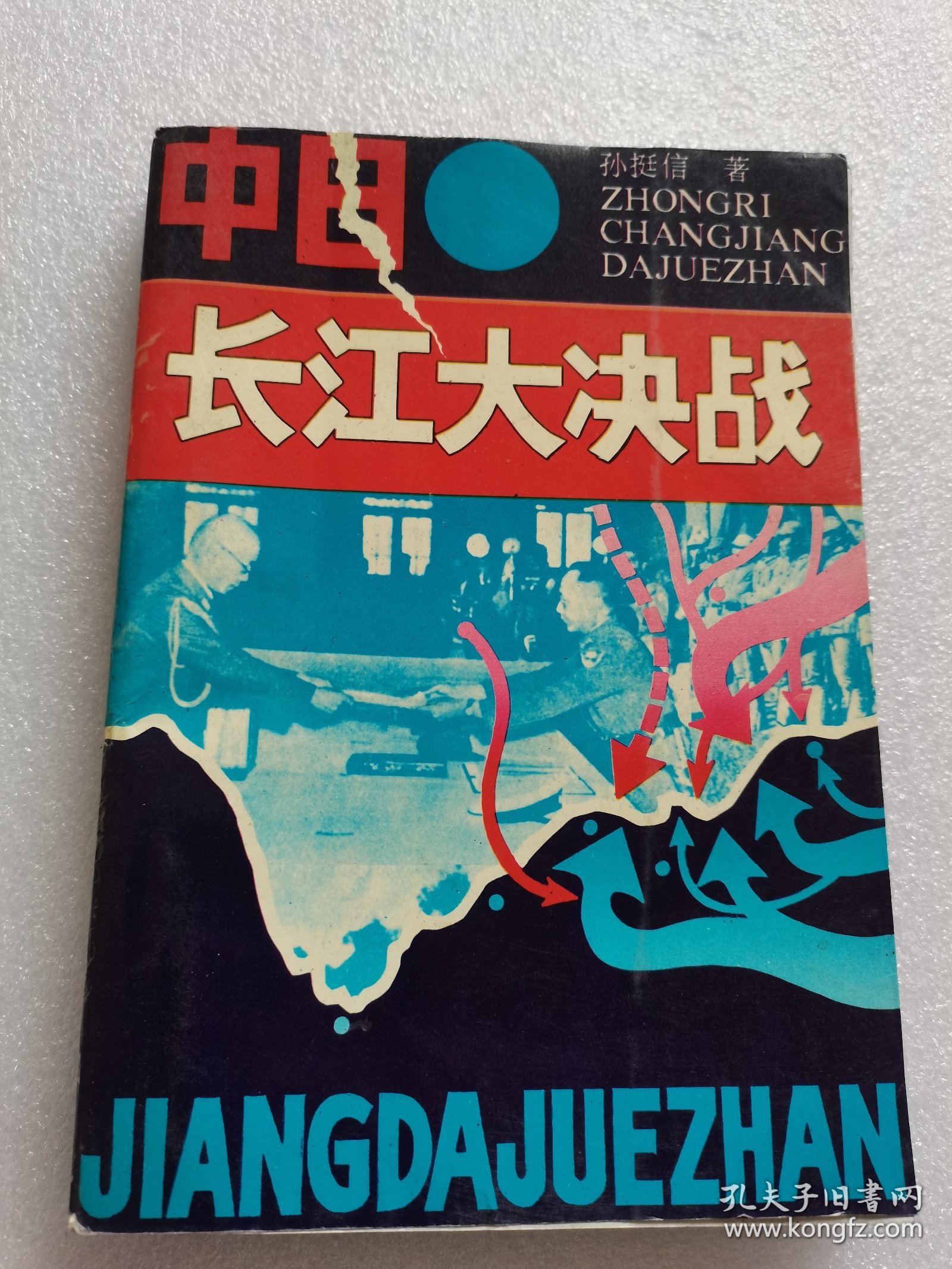 长江大决战