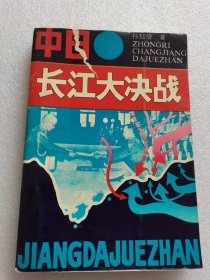 长江大决战