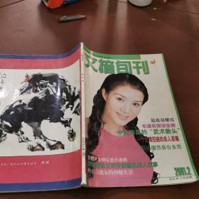 文摘旬刊  合订本  2001年2月