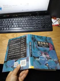 货币简史：从花粉到美元，货币的下一站