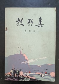 放歌集