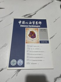 中国心血管医师 2012年 第2卷 第3期