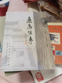 鹿泉往事