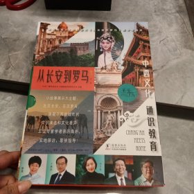 从长安到罗马：升级版（全5册）东方甄选董宇辉直播推荐！