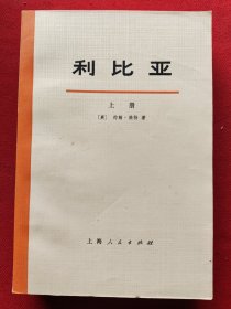 利比亚（上下册全）