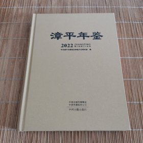 漳州年鉴2022