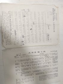 已故著名戏曲音乐家、国家一级作曲、河南省文史研究馆馆员赵抱衡先生旧藏赵抱衡音乐作品2页——郑州《友谊宾馆之歌》。