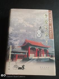 李沧文史      第三辑    民俗故事