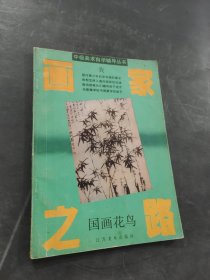 国画花鸟