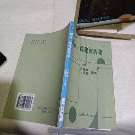 徐寿、徐建寅传论【签名本】