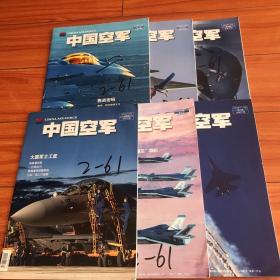 中国空军（2022年全年6本）