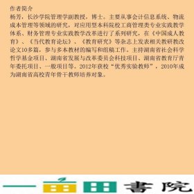 会计综合模拟实验教程第二2版杨芳符桂珍刘希玉田正军李金亮李建锋清华大学9787302546924