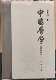 中国香学修订版精装