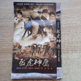 DVD;飞虎神鹰