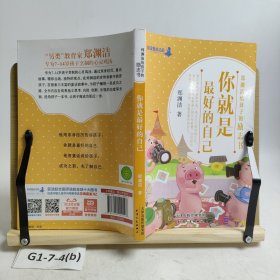 你就是最好的自己