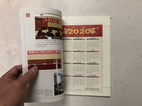 温州史志 2019年第4期（总第129期) 随书附送温州奥林匹克体育中心全景2020年年历卡片