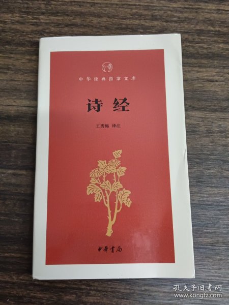 诗经/中华经典指掌文库