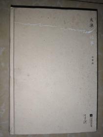 大淖记事