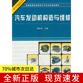 汽車(chē)發(fā)動(dòng)機(jī)構(gòu)造與維修