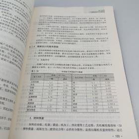 可靠性工程师手册（第二版）（中国质量协会可靠性工程师注册考试指定辅导教材）