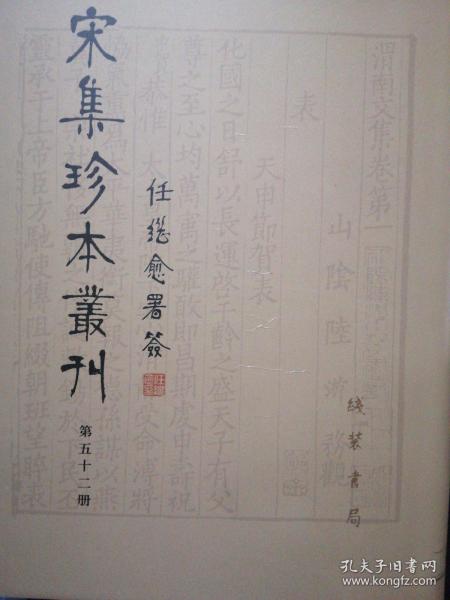 宋集珍本丛刊